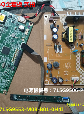 原装飞利浦241B8Q驱动板715G9553电源板715G9506按键板715G9511