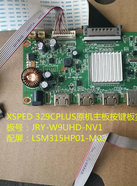 XSPED 329CPLUS驱动板JRY-W9UHD-NV1按键板配屏LSM315HP01-M03