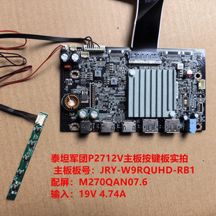 泰坦军团P2712V驱动板JRY-W9RQUHD-RB1配屏M270QAN07.6按键