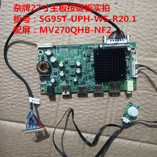 杂牌27寸驱动板SG95T R20.1配屏MV270QHB NF2按键板 UPH