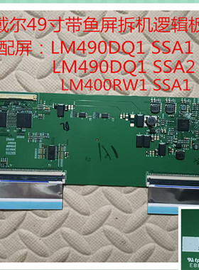戴尔49寸带鱼屏拆机逻辑板6870C-0768A配屏LM490DQ1 SSA1