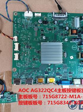 原装AOC AG322QC4主板驱动板715G8722按键板配屏LSM315DP01-M02