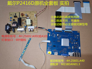 DELL戴尔P2416D驱动板4H.2S601.A40 A20电源4H.2S602.A10按键 A00