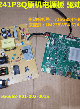 飞利浦241P8Q 驱动板715G8844电源板715G6668配屏LM238WF4 S1A1