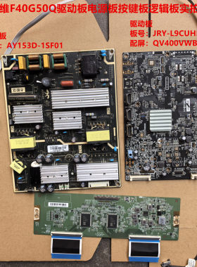 创维F40G50Q驱动板JRY-L9CUHD-BV3电源AY153D-1SF01屏QV400VWBN80