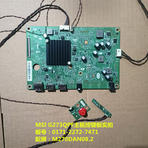 原装MSI G273QPF驱动板0171-2272-7471配屏M270DAN08.2按键板