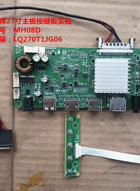 杂牌27寸驱动板MH08D按键板配屏LQ270T1JG06
