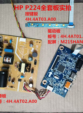 惠普P224驱动板4H.4AT01.A00电源板4H.4AT02.A00按键M215HAN01.1