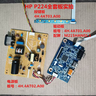 惠普P224驱动板4H.4AT01.A00电源板4H.4AT02.A00按键M215HAN01.1