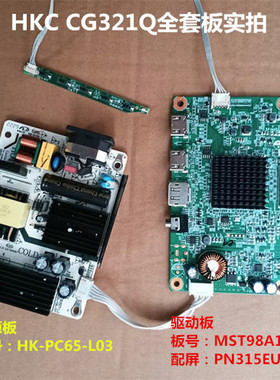 HKC CG321Q驱动板MST98A1-L电源HK-PC65-L03按键配屏PN315EU01-1