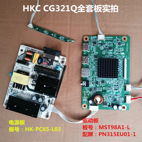 HKC CG321Q驱动板MST98A1-L电源HK-PC65-L03按键配屏PN315EU01-1