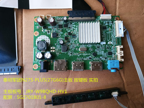 泰坦军团N27S-PLUS(27G6G)主板JRY-W9BQHD-HV1配屏SG2701B01-8