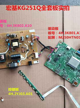 宏基KG251Q驱动板4H.3K801.A31电源板3K802按键配屏M250HTN01.3