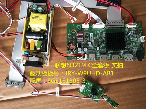 联想N3219FC驱动板电源板