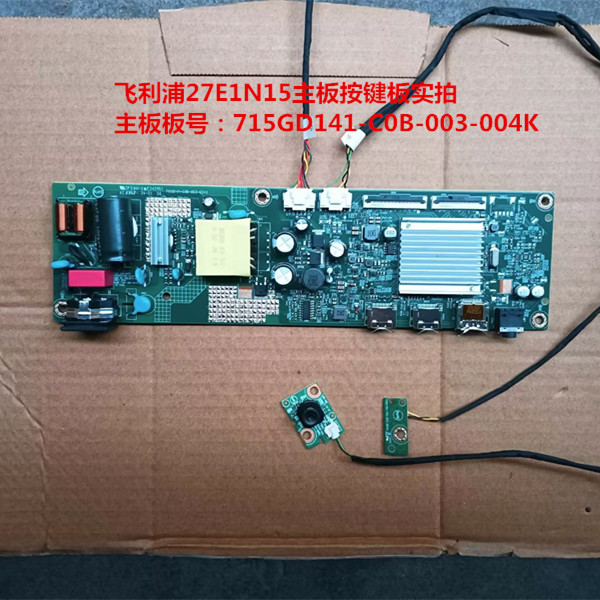 原装飞利浦27E1N15驱动板主板715GD141-C0B-003-004K按键板
