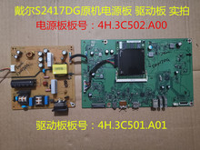 原装DELL戴尔S2417DG电源板4H.3C502.A00驱动板4H.3C501.A01