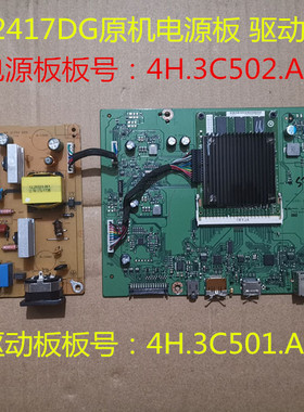 原装DELL戴尔S2417DG电源板4H.3C502.A00驱动板4H.3C501.A01