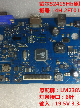 原装DELL戴尔S2415Hb主板4H.2FT01.A00 驱动板按键板LM238WF2