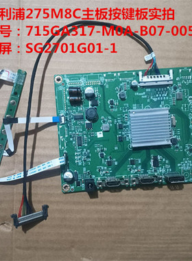 飞利浦275M8C驱动板715GA317-M0A-B07-005G按键板配屏SG2701G01-1