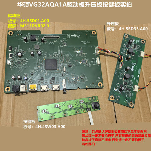 华硕VG32AQA1A驱动板4H.5SD01.A00按键升压板配屏M315DVR02.0