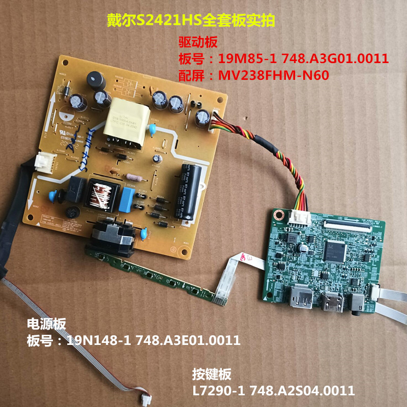 戴尔S2421HS驱动板19M85-1电源板19N148-1 按键板屏MV238FHM-N60