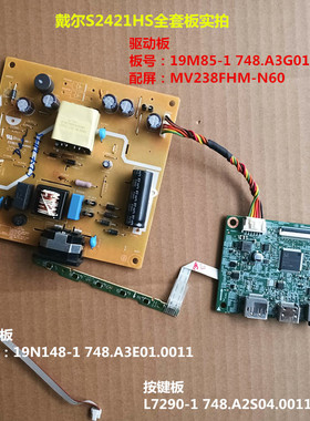 戴尔S2421HS驱动板19M85-1电源板19N148-1 按键板屏MV238FHM-N60