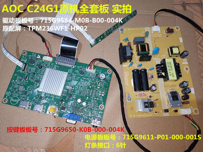 AOC冠捷C24G1电源板715G9611-P01驱动板715G9584-M0B-B00004K按键
