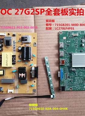 AOC冠捷27G2SP驱动板715GB201电源板715G9611按键配屏LC270LF4F01