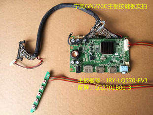 原装宁美GN270C主板驱动板JRY-LQ570-FV1按键板配屏SG2701B01-3