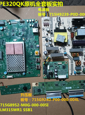 宏基PE320QK驱动板715G8952电源板715H9239逻辑板屏LM315WR1 SSB1