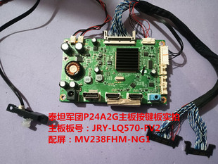 泰坦军团P24A2G主板驱动板JRY-LQ570-FV2 按键板配屏MV238FHM-NG1
