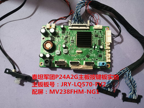 泰坦军团P24A2G驱动板按键板