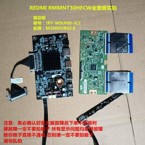 REDMIRMMNT30HFCW驱动板原装