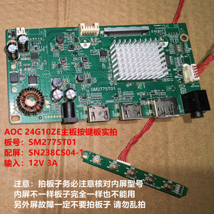AOC 24G10ZE驱动板SM2775T01按键配屏SN238CS04-1