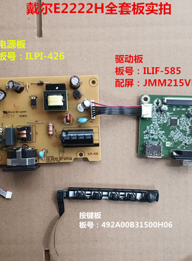 原装戴尔E2222H E2422H驱动板ILIF-585电源板ILPI-426按键板