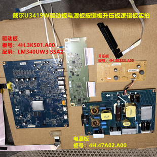 戴尔U3419W驱动板3KS01电源板47A02逻辑板按键配屏LM340UW3 SSA2