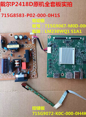 戴尔P2418D驱动板715G9067电源板715G8583按键715G9072
