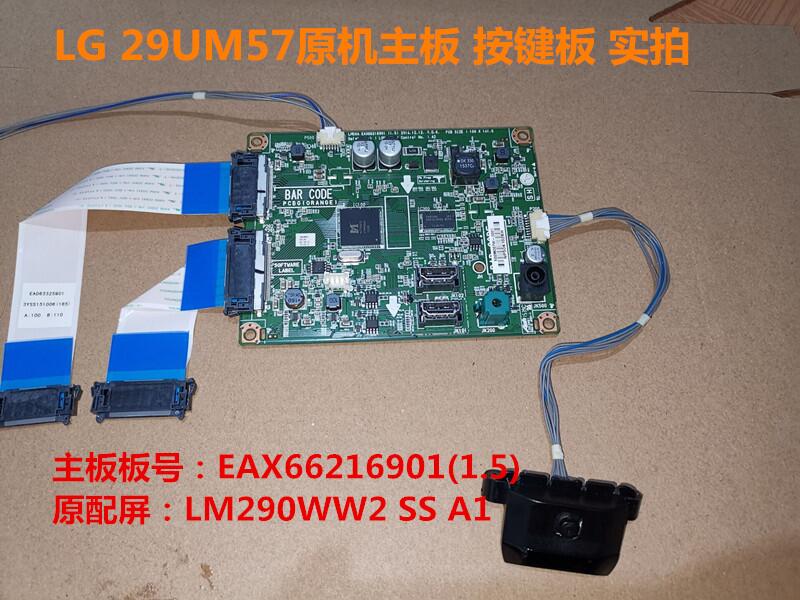 LG29UM57驱动板按键板