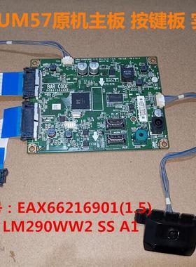 原装LG 29UM57驱动板 主板EAX66216901(1.5)按键 配屏LM290WW2