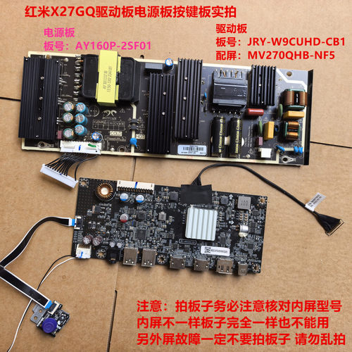 REDMI X27GQ驱动JRY-W9CUHD-CB1电源AY160P-2SF01屏MV270QHB-NF5