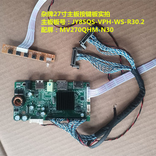 杂牌27寸主板驱动板JY85QS-VPH-WS-R30.2配屏MV270QHM-N30按键板