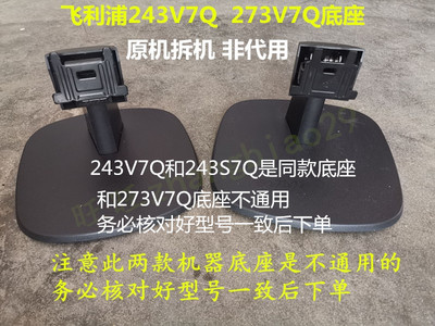 273V7Q243V7Q飞利浦底座
