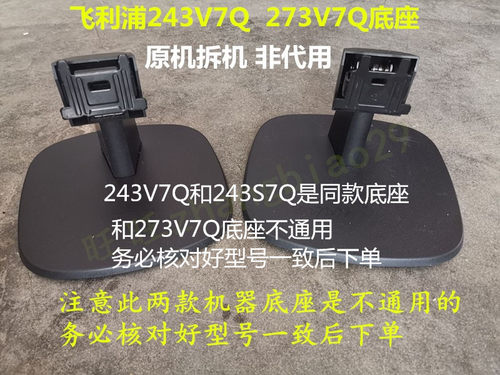 273V7Q243V7Q飞利浦底座