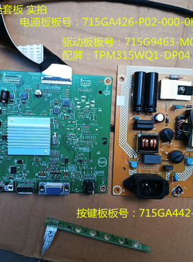 原装飞利浦325E1C主板715G9463电源板715GA426配屏TPM315WQ1-DP04