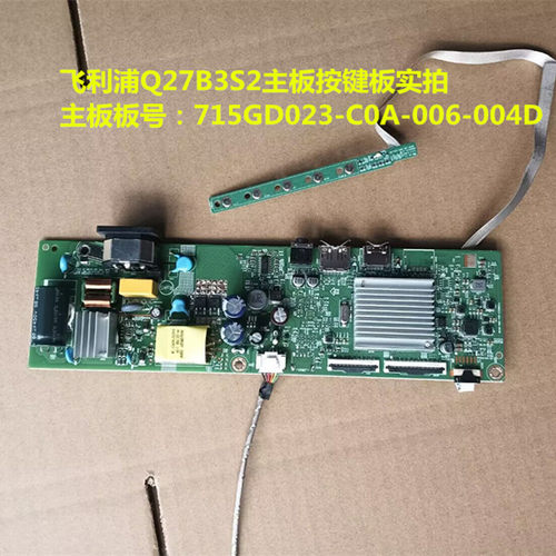 飞利浦Q27B3S2显驱动板715GD023-C0A-006-004D按键屏SN270ES02-2