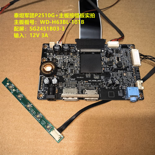 泰坦军团P2510G+(2510G-W)驱动板WD-H63BL-101B配屏SG2451B03-3