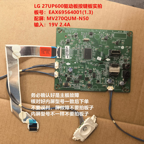 LG 27UP600驱动板EAX69564001(1.3)按键板配屏MV270QUM-N50