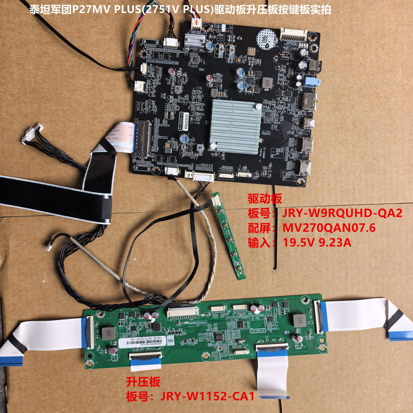 泰坦军团P27MV PLUS驱动板JRY-W9RQUHD-QA2按键配屏MV270QAN07.6 - 实物图