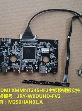 REDMI XMMNT245HF2驱动板JRY-W9DUHD-FV2按键配屏M250HAN01.A