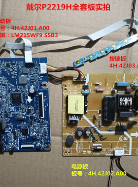 戴尔P2219H驱动板42J01电源板42J02配屏LM215WF9 SSB3按键